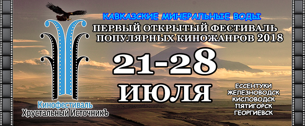 Открой 1 и 6. Логотип Хрустального источника. Фестиваль Хрустальный источник эмблема. Хрустальный источник эмблема кинофестиваля. Хрустальный источник вода.