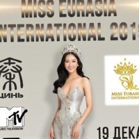 В Санкт-Петербурге состоится Международный конкурс красоты «Miss Eurasia International 2019»