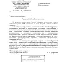 Правительство Иркутской области фактически запретило проведение проекта «Экозабота» ОНФ на территории области