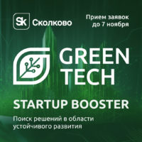 «Газпром нефть», «Северсталь», РЭО и другие отраслевые игроки ищут цифровые решения: GreenTech запустил акселератор для стартапов