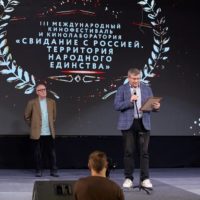 4 ноября в День народного единства состоялась церемония награждения победителей III Международный кинофестиваля и кинолаборатория «Свидание с Россией. Территория народного единства»