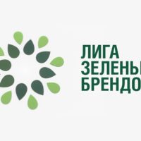 Третий Зеленый и первый Климатический рэнкинг Лиги Зеленых Брендов оценили воздействие лучших российских производителей в 2023 году