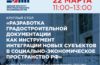 Разработку градостроительной документации для новых регионов обсудят на выставке-форуме «Россия»