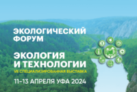 Экологический форум стартует в Уфе 11 апреля
